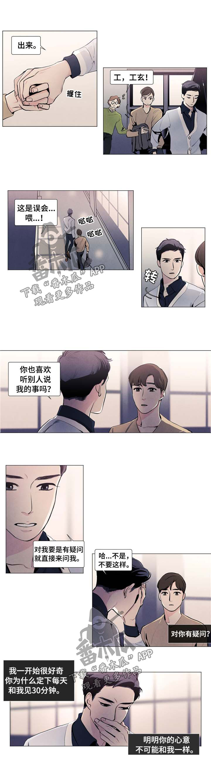 《春天的爱情》漫画最新章节第20章：情感免费下拉式在线观看章节第【4】张图片