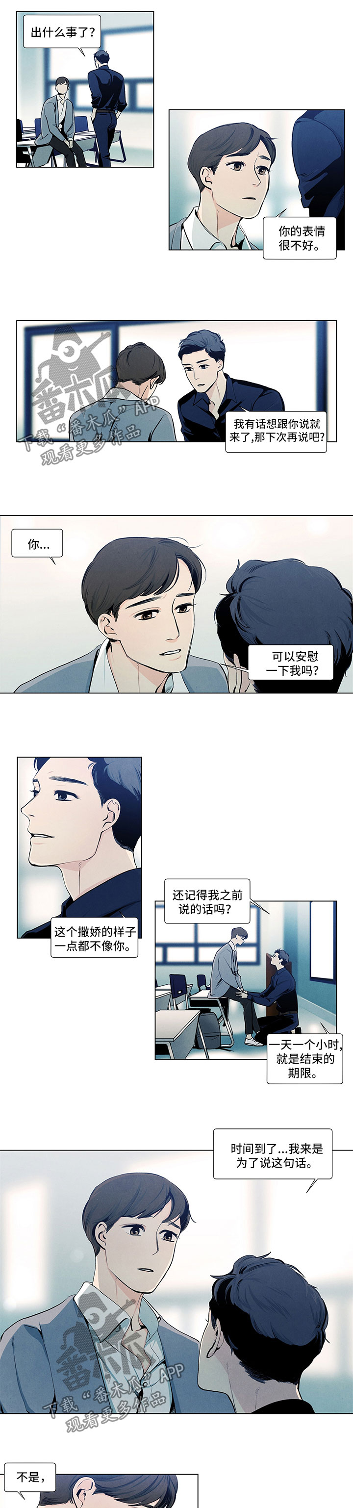 《春天的爱情》漫画最新章节第26章：受伤免费下拉式在线观看章节第【4】张图片