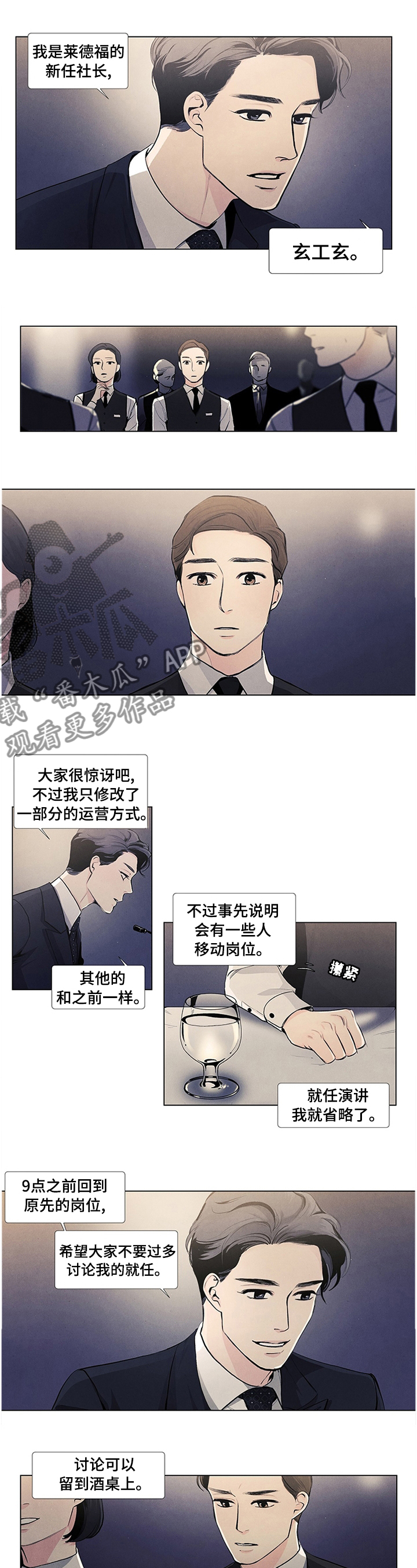 《春天的爱情》漫画最新章节第35章：新任社长免费下拉式在线观看章节第【3】张图片