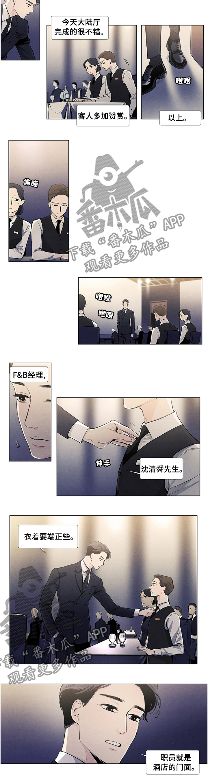 《春天的爱情》漫画最新章节第35章：新任社长免费下拉式在线观看章节第【1】张图片