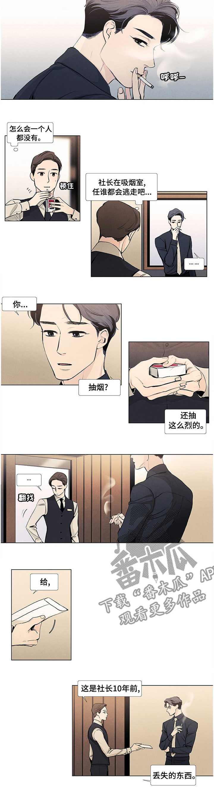 《春天的爱情》漫画最新章节第37章：丢失的东西免费下拉式在线观看章节第【1】张图片