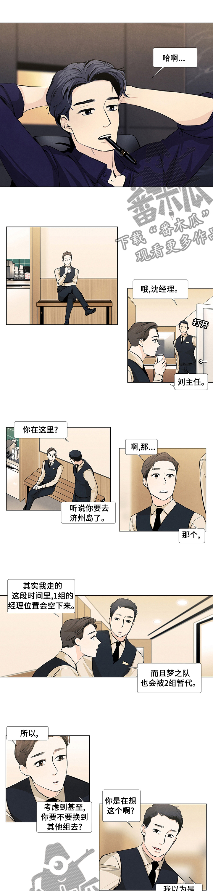 《春天的爱情》漫画最新章节第46章：梦之队瓦解免费下拉式在线观看章节第【3】张图片