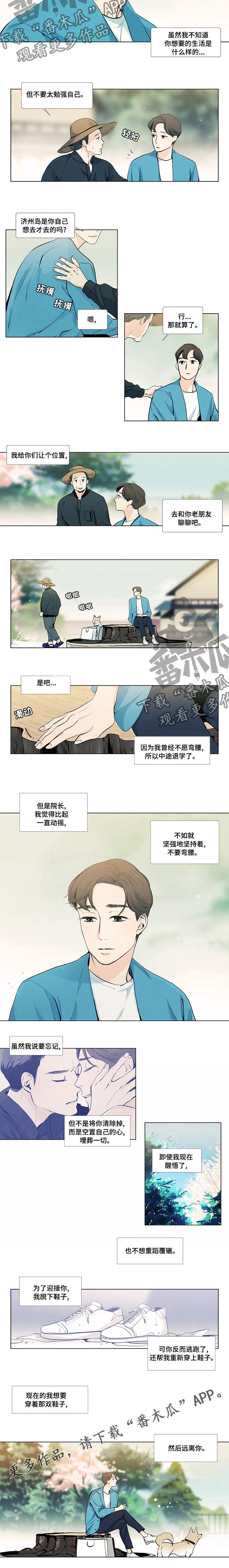 《春天的爱情》漫画最新章节第47章：活着免费下拉式在线观看章节第【1】张图片