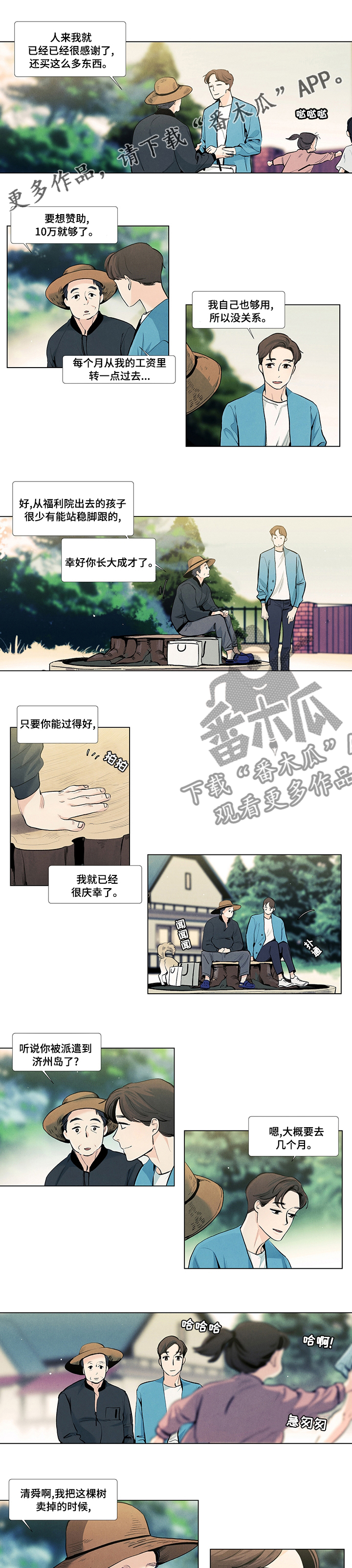 《春天的爱情》漫画最新章节第47章：活着免费下拉式在线观看章节第【3】张图片