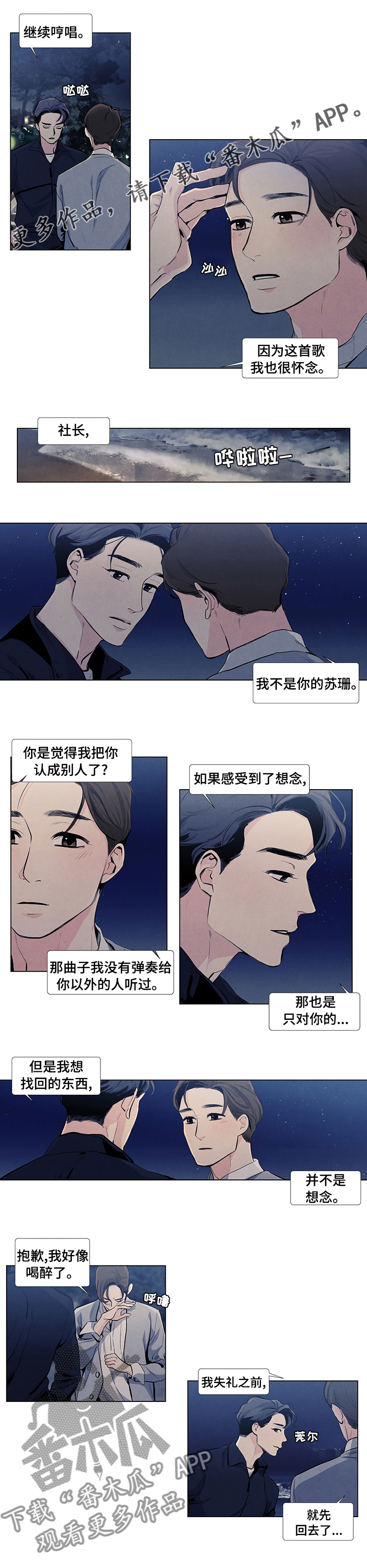 《春天的爱情》漫画最新章节第55章：麻烦住手吧免费下拉式在线观看章节第【4】张图片