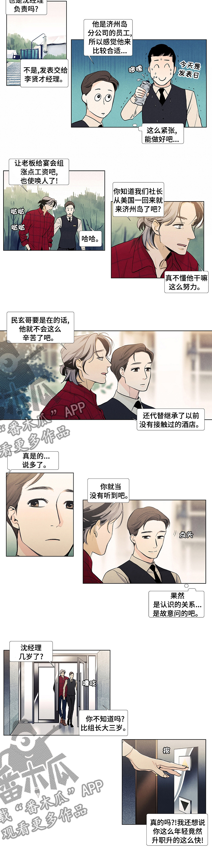 《春天的爱情》漫画最新章节第58章：恋人免费下拉式在线观看章节第【3】张图片