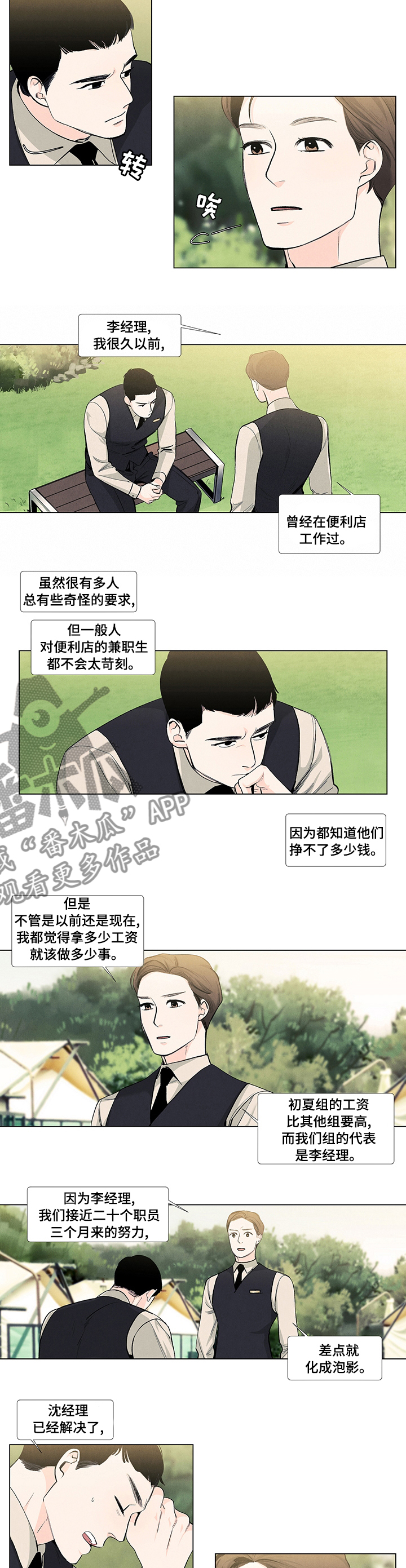 《春天的爱情》漫画最新章节第62章：庆幸免费下拉式在线观看章节第【3】张图片