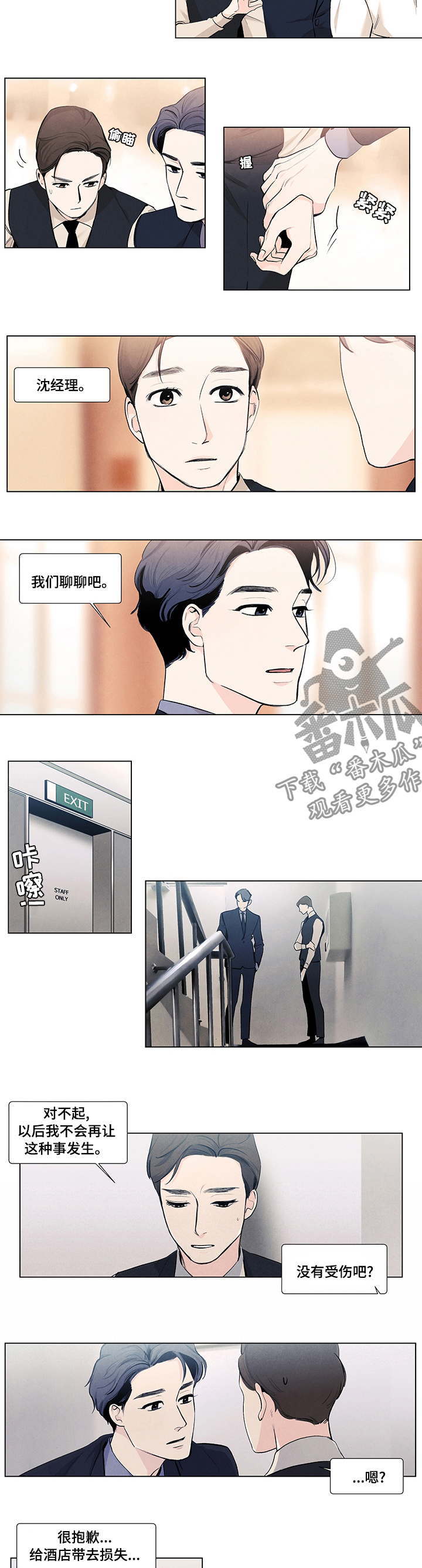 《春天的爱情》漫画最新章节第66章：夏季烟花免费下拉式在线观看章节第【2】张图片