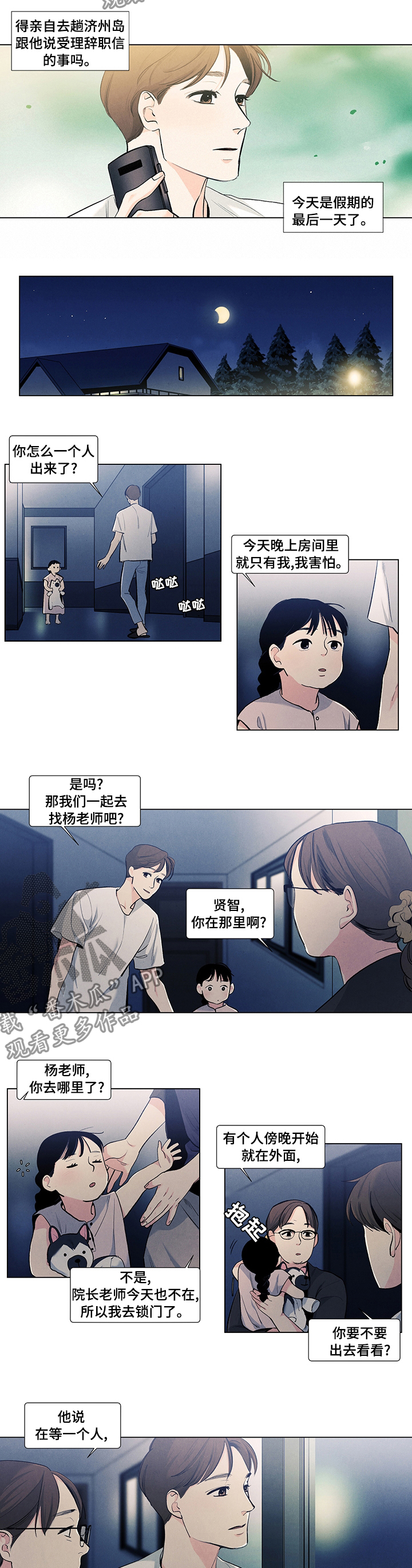 《春天的爱情》漫画最新章节第70章：我来接你免费下拉式在线观看章节第【3】张图片