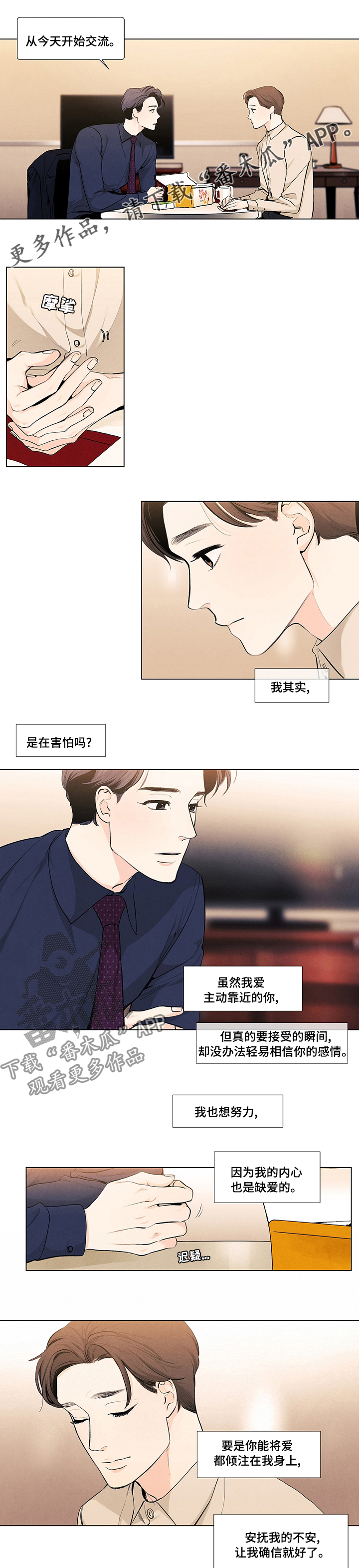 《春天的爱情》漫画最新章节第74章：等免费下拉式在线观看章节第【4】张图片