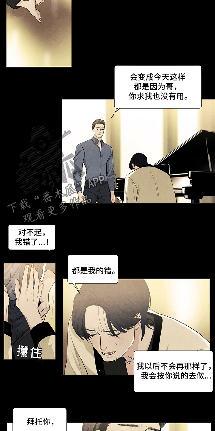 《春天的爱情》漫画最新章节第85章：不要丢下我免费下拉式在线观看章节第【3】张图片