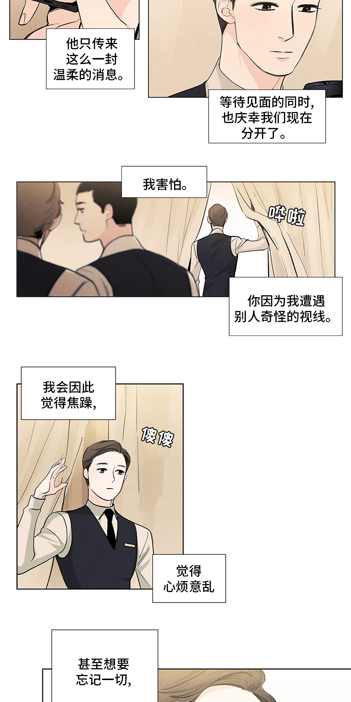 《春天的爱情》漫画最新章节第86章：老板娘免费下拉式在线观看章节第【6】张图片