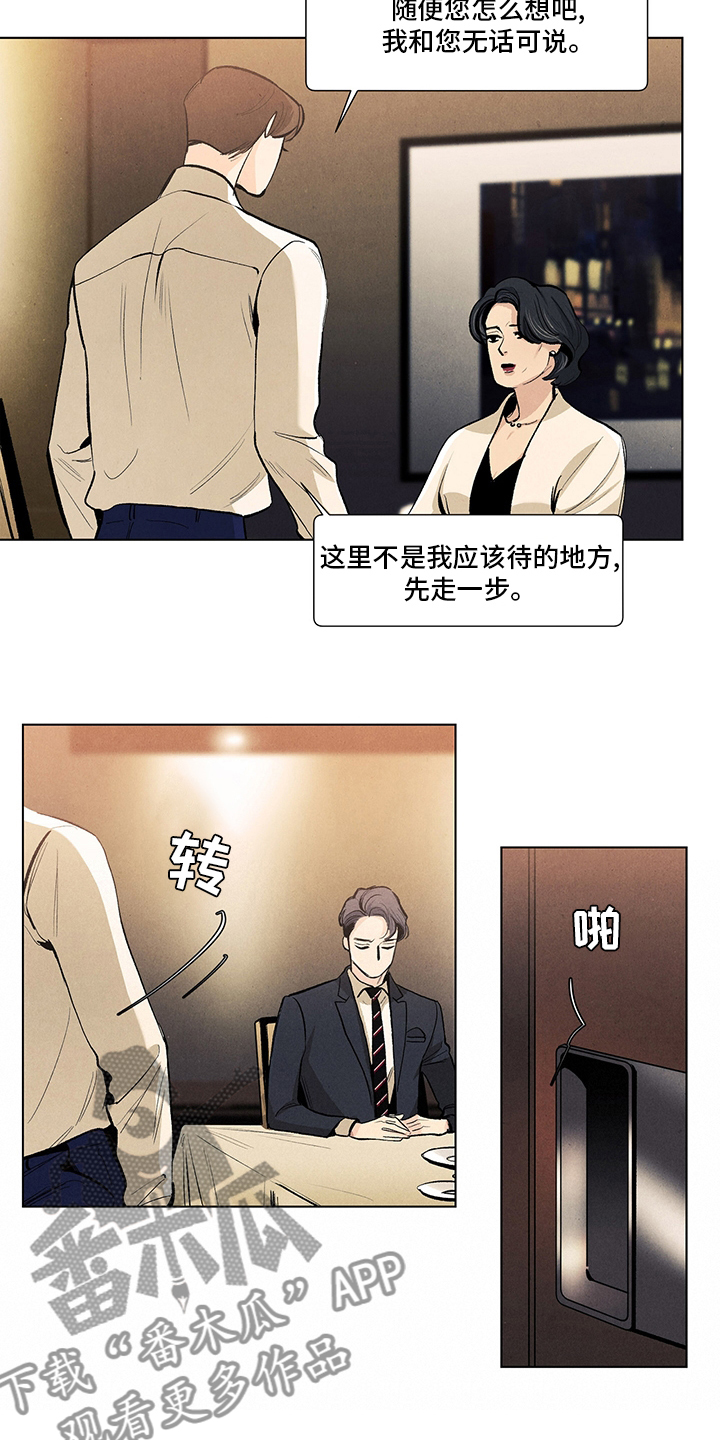 《春天的爱情》漫画最新章节第97章：疯了免费下拉式在线观看章节第【8】张图片