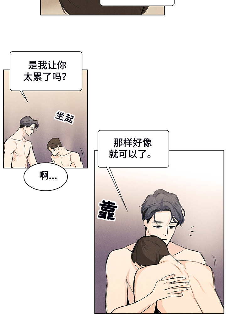 《春天的爱情》漫画最新章节第103章：你没事吧免费下拉式在线观看章节第【4】张图片