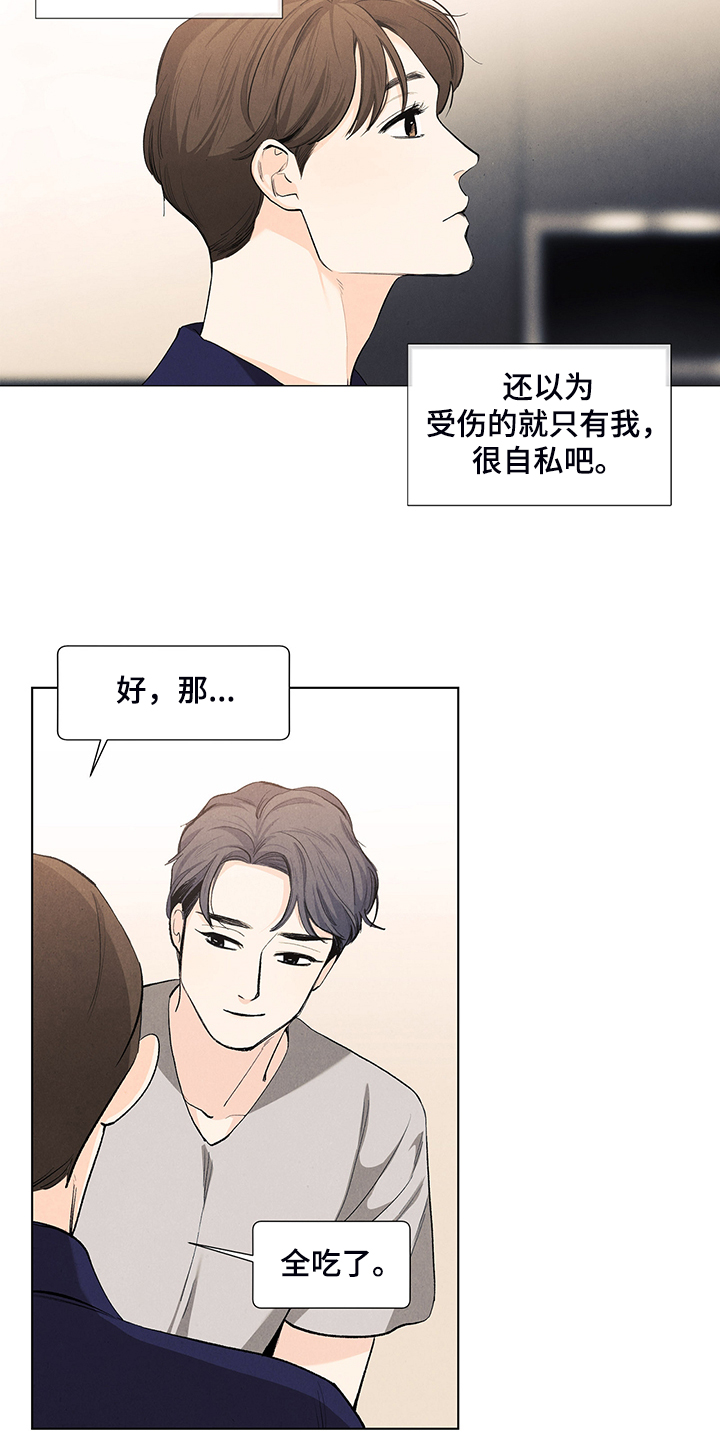 《春天的爱情》漫画最新章节第105章：烦人的闹钟免费下拉式在线观看章节第【6】张图片