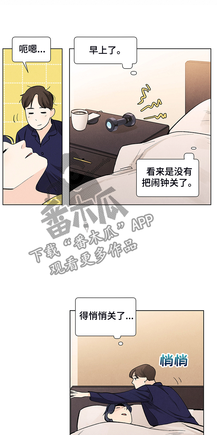 《春天的爱情》漫画最新章节第105章：烦人的闹钟免费下拉式在线观看章节第【3】张图片