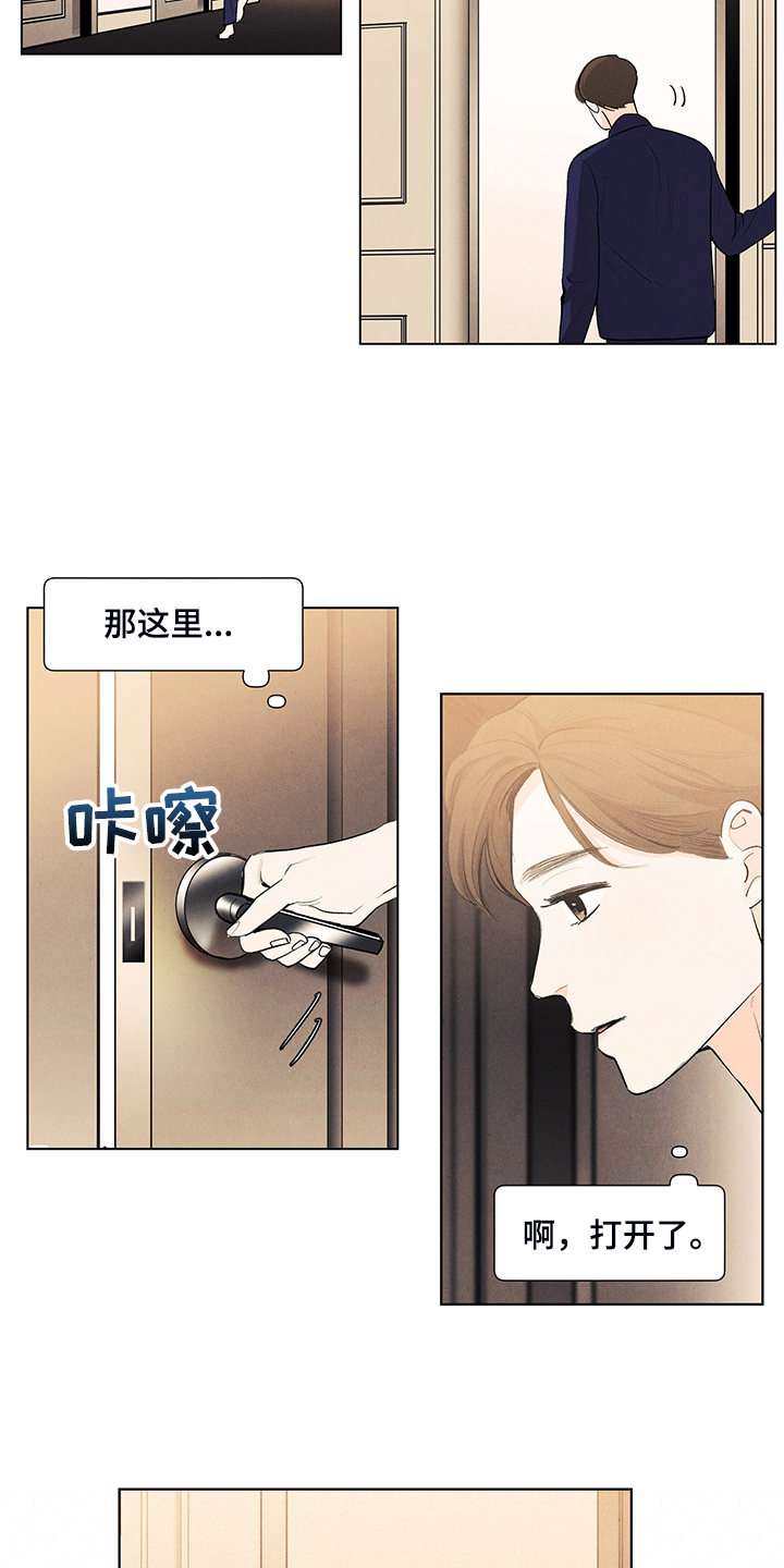 《春天的爱情》漫画最新章节第105章：烦人的闹钟免费下拉式在线观看章节第【17】张图片