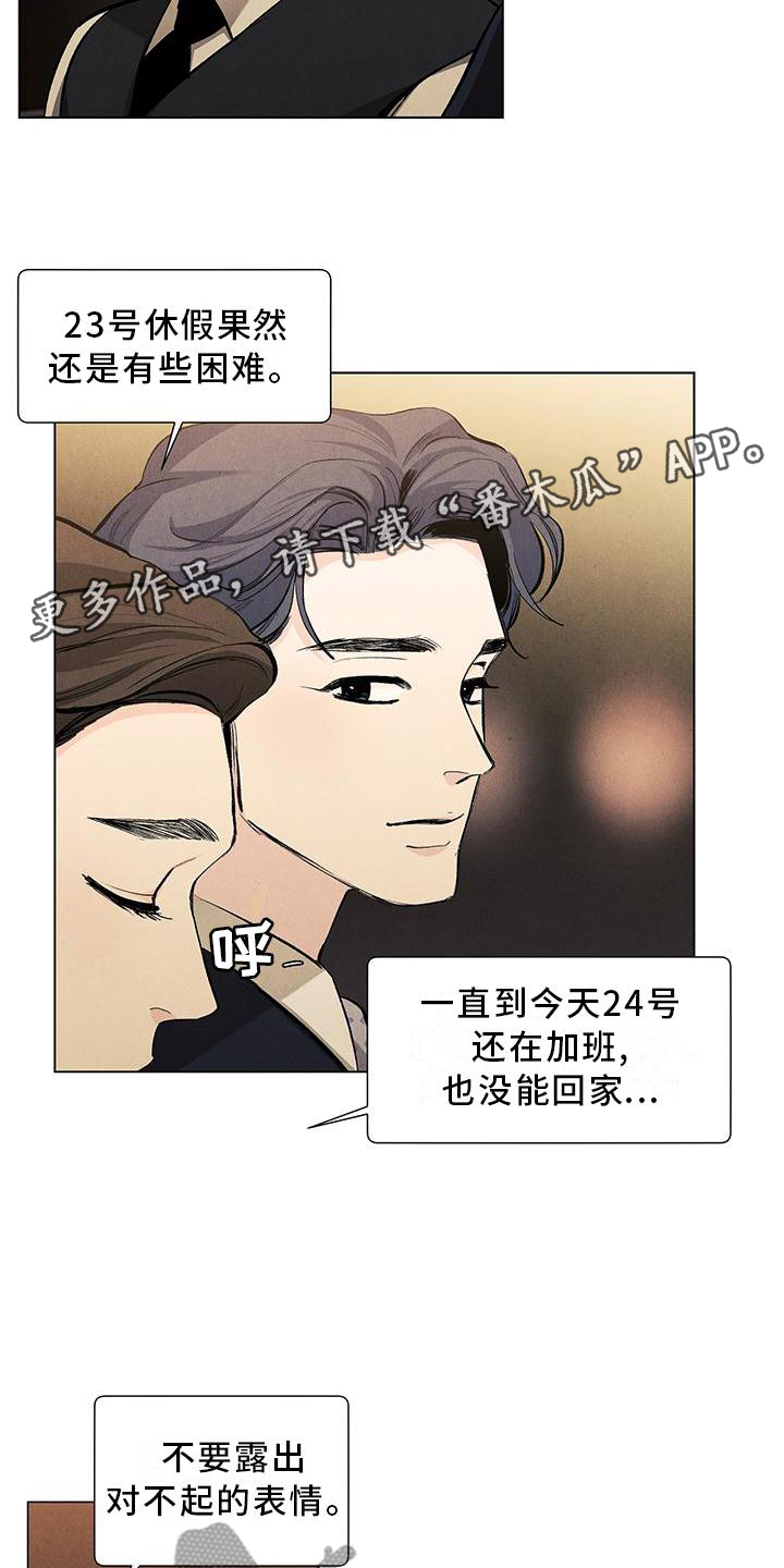 《春天的爱情》漫画最新章节第108章：【第三季】电灯泡免费下拉式在线观看章节第【7】张图片