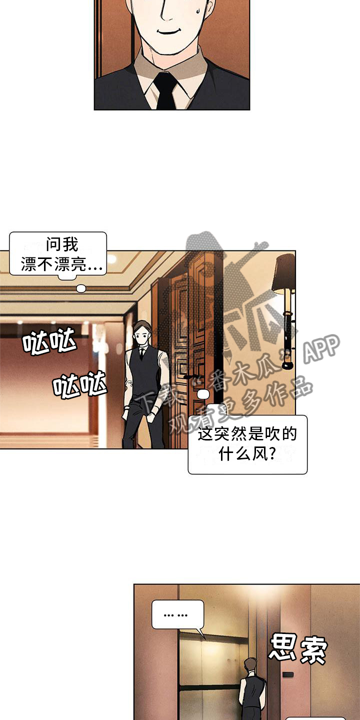 《春天的爱情》漫画最新章节第112章：【第三季】询问免费下拉式在线观看章节第【6】张图片