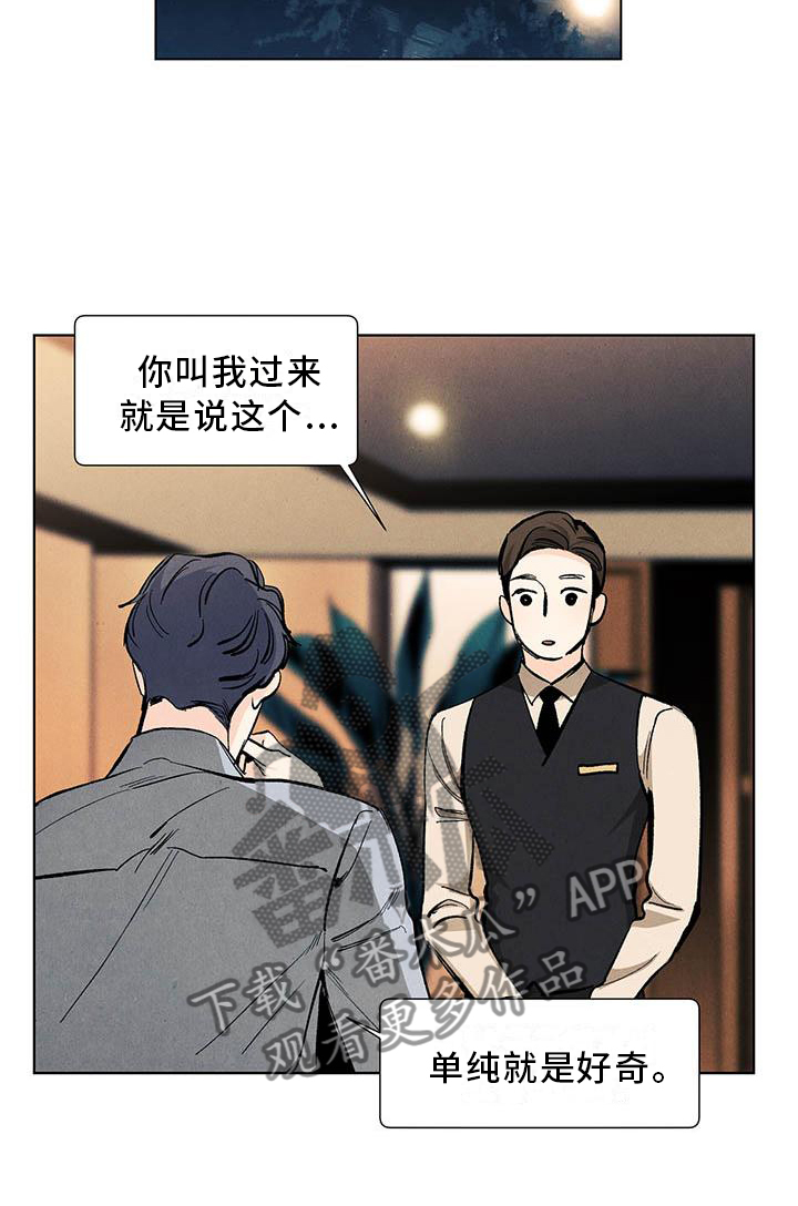 《春天的爱情》漫画最新章节第112章：【第三季】询问免费下拉式在线观看章节第【13】张图片