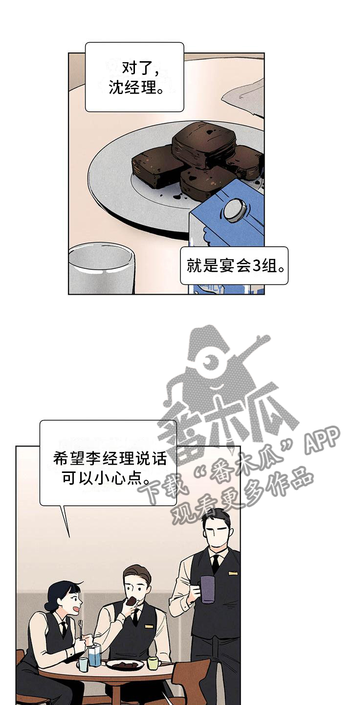 《春天的爱情》漫画最新章节第112章：【第三季】询问免费下拉式在线观看章节第【3】张图片