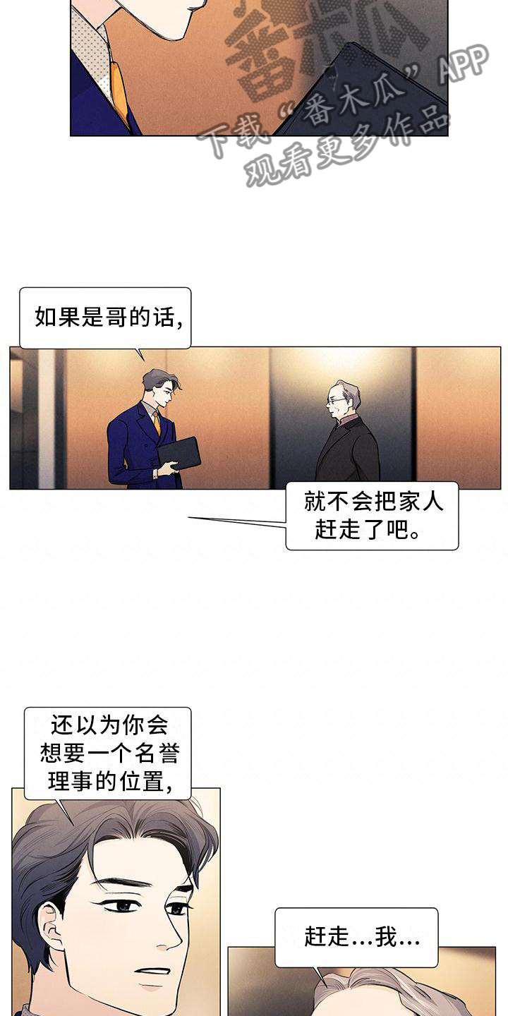 《春天的爱情》漫画最新章节第117章：【第三季】守护免费下拉式在线观看章节第【13】张图片