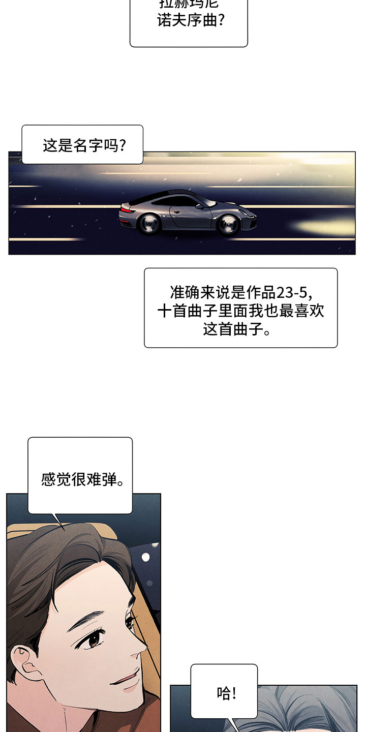 《春天的爱情》漫画最新章节第118章：【第三季】特殊待遇免费下拉式在线观看章节第【8】张图片