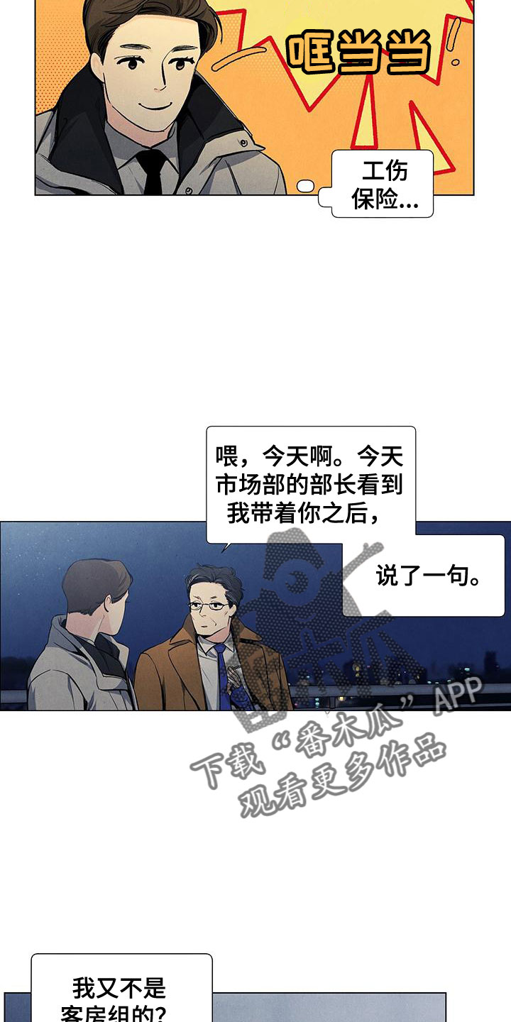 《春天的爱情》漫画最新章节第121章：【第三季】可怕的人免费下拉式在线观看章节第【12】张图片