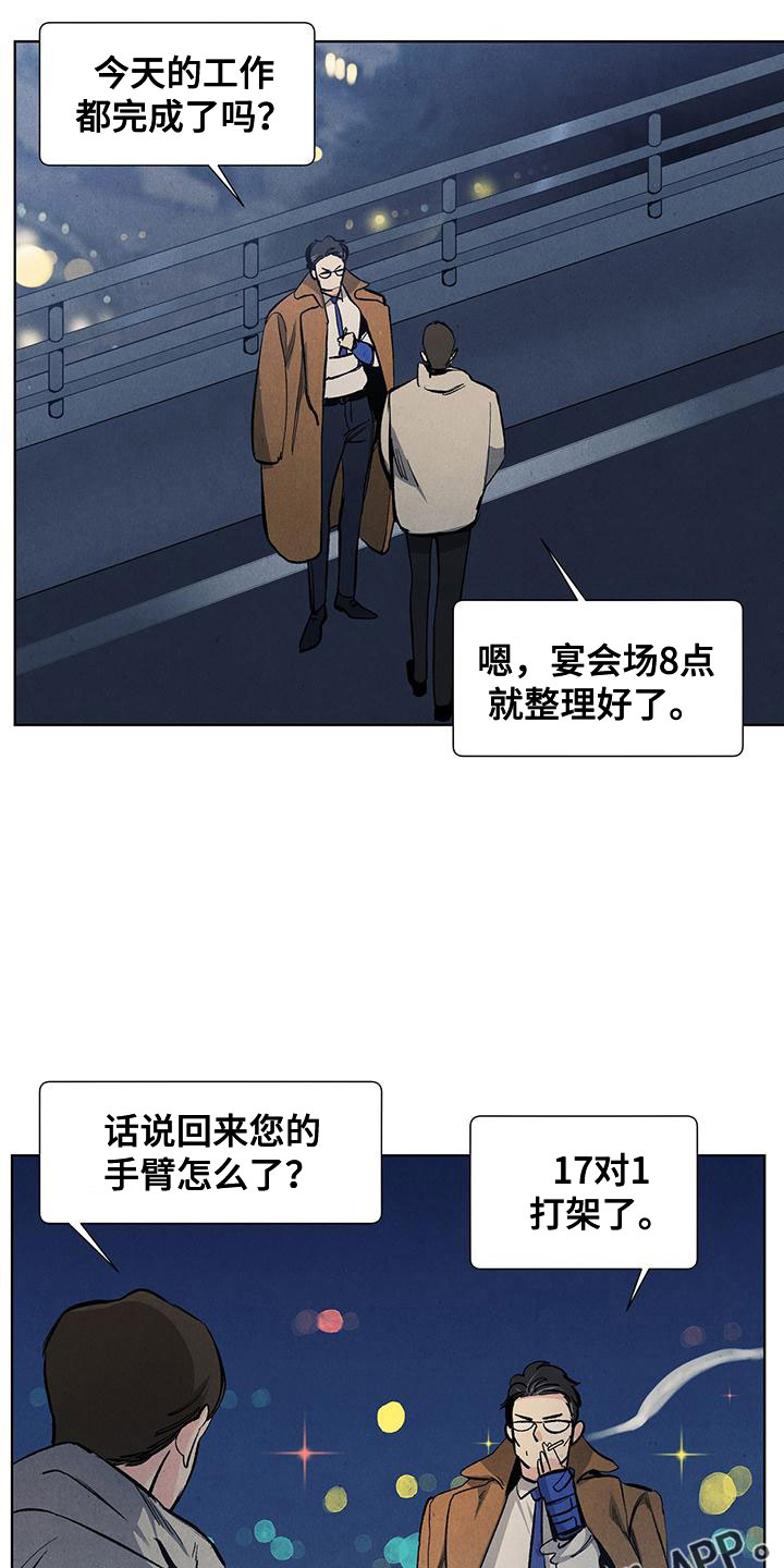 《春天的爱情》漫画最新章节第121章：【第三季】可怕的人免费下拉式在线观看章节第【15】张图片