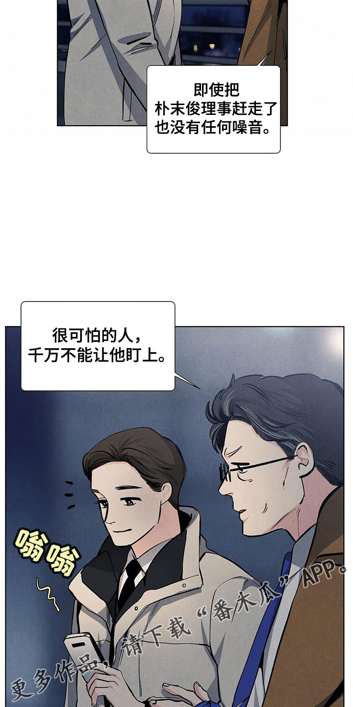 《春天的爱情》漫画最新章节第121章：【第三季】可怕的人免费下拉式在线观看章节第【2】张图片