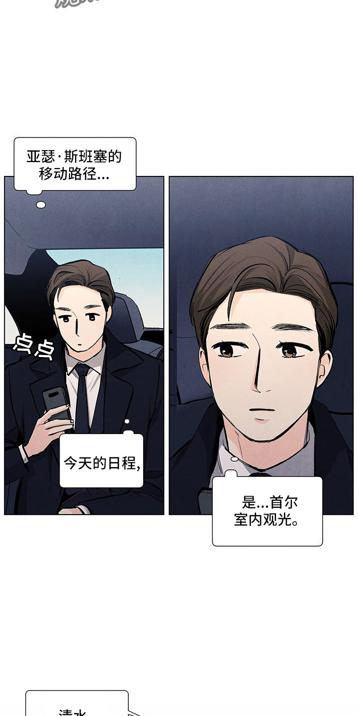 《春天的爱情》漫画最新章节第124章：【第三季】清水免费下拉式在线观看章节第【28】张图片