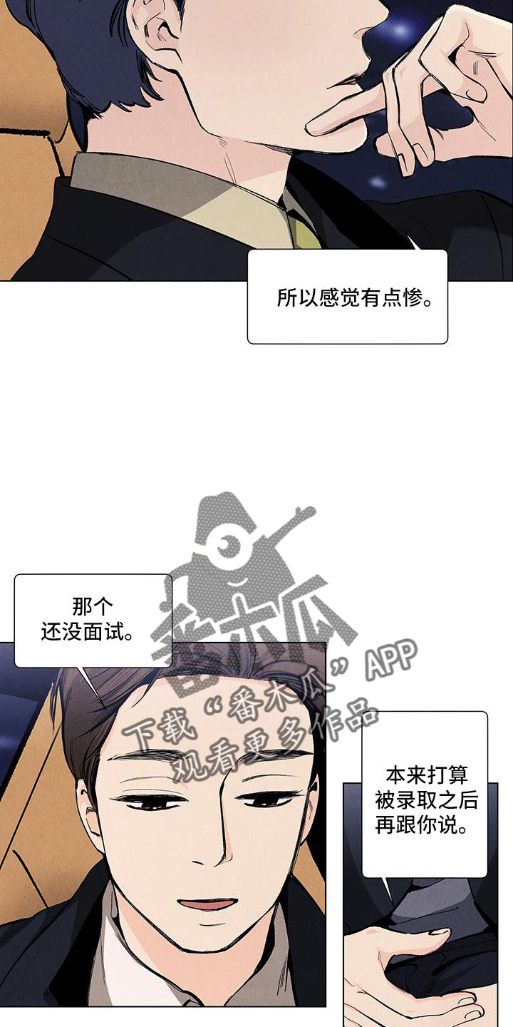 《春天的爱情》漫画最新章节第124章：【第三季】怕你伤心免费下拉式在线观看章节第【5】张图片