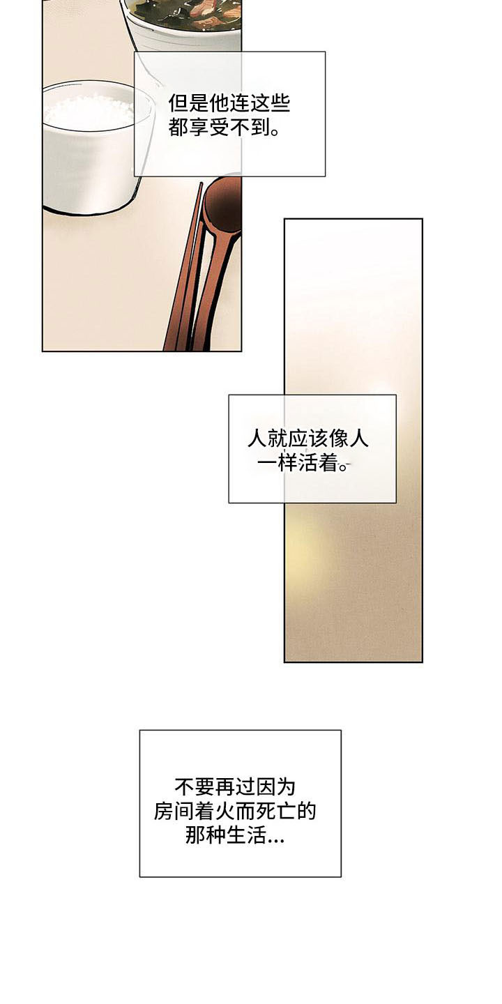 《春天的爱情》漫画最新章节第131章：【第三季】不可以这样免费下拉式在线观看章节第【12】张图片