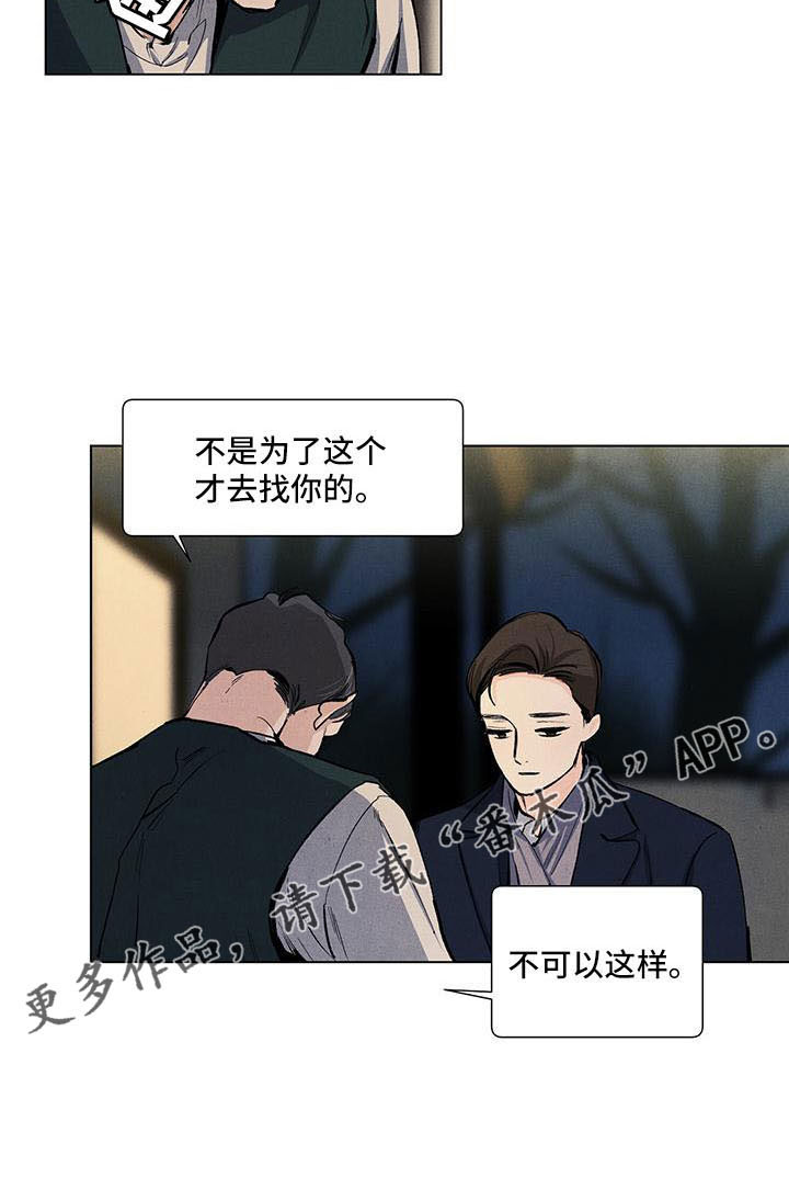 《春天的爱情》漫画最新章节第131章：【第三季】不可以这样免费下拉式在线观看章节第【1】张图片