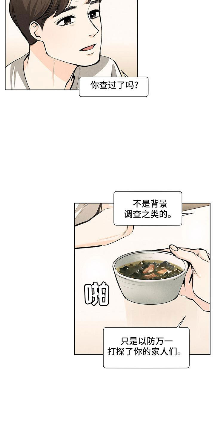 《春天的爱情》漫画最新章节第131章：【第三季】不可以这样免费下拉式在线观看章节第【21】张图片