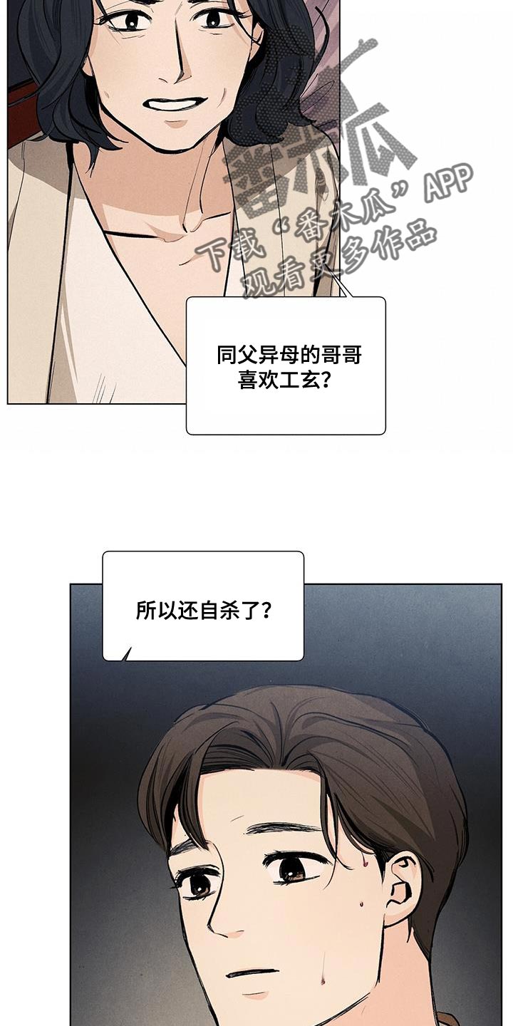 《春天的爱情》漫画最新章节第136章：【第三季】我做不到免费下拉式在线观看章节第【12】张图片