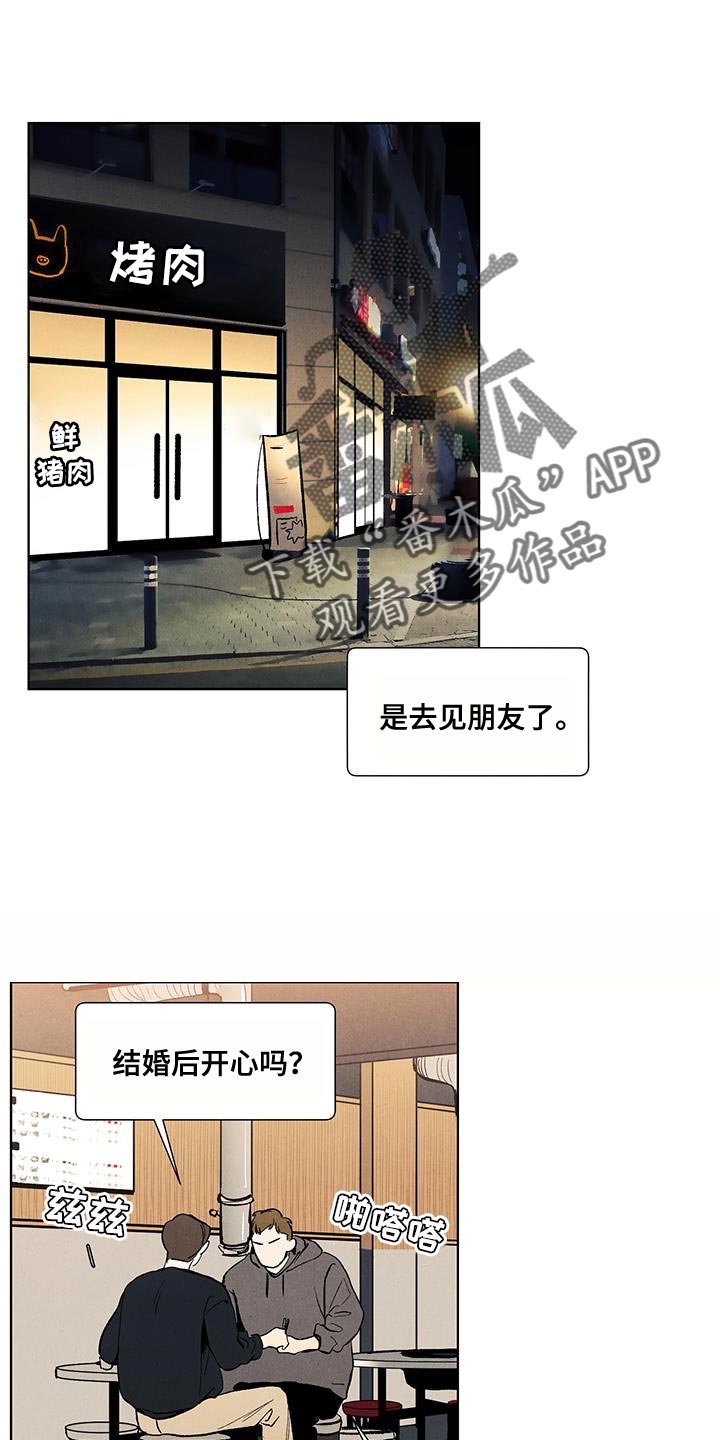 《春天的爱情》漫画最新章节第139章：【第三季】以后跟你说免费下拉式在线观看章节第【10】张图片