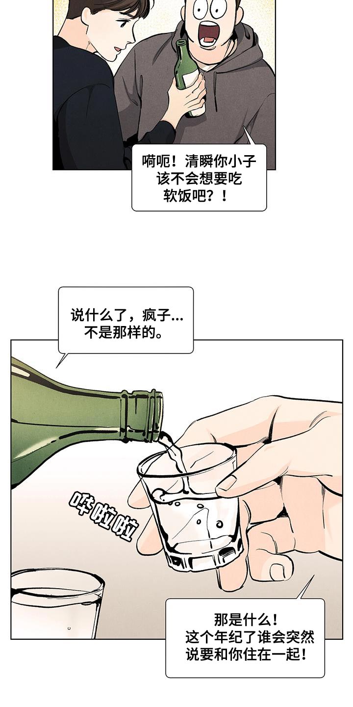 《春天的爱情》漫画最新章节第139章：【第三季】以后跟你说免费下拉式在线观看章节第【7】张图片