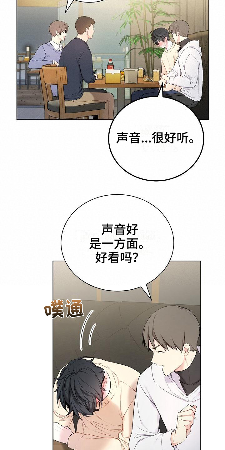 《网络恋人》漫画最新章节第1章：不合群免费下拉式在线观看章节第【13】张图片