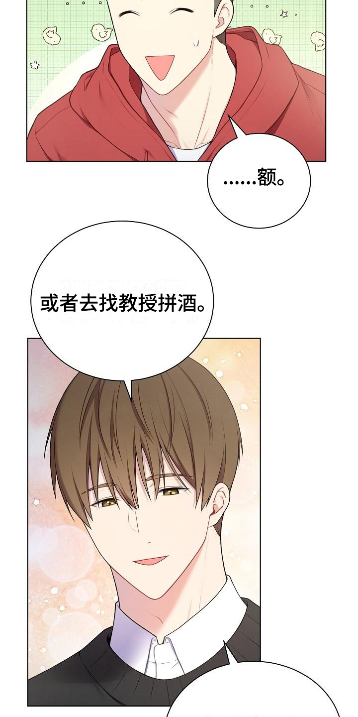 《网络恋人》漫画最新章节第1章：不合群免费下拉式在线观看章节第【10】张图片