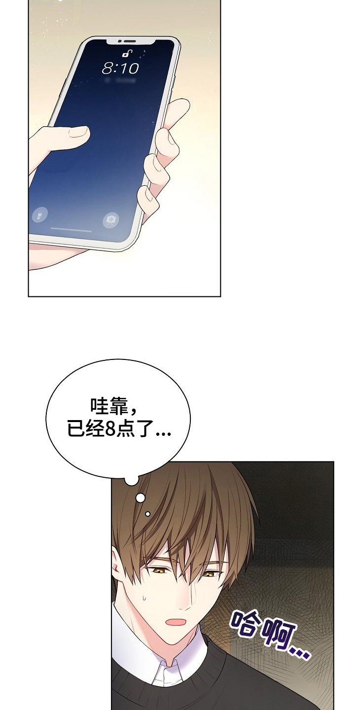 《网络恋人》漫画最新章节第1章：不合群免费下拉式在线观看章节第【17】张图片