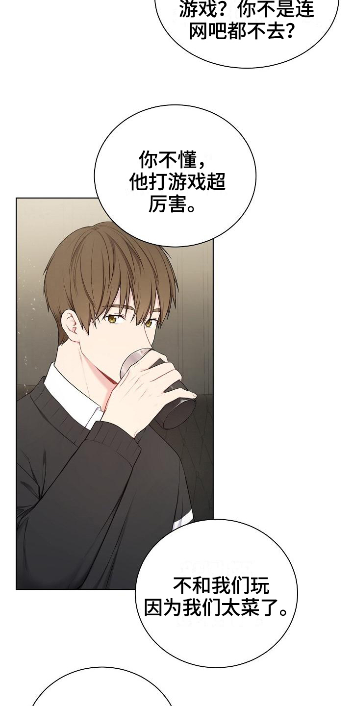 《网络恋人》漫画最新章节第1章：不合群免费下拉式在线观看章节第【15】张图片