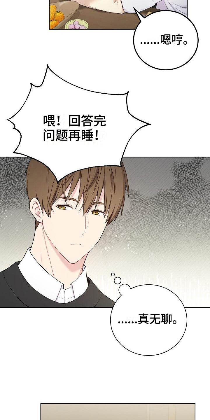 《网络恋人》漫画最新章节第1章：不合群免费下拉式在线观看章节第【12】张图片