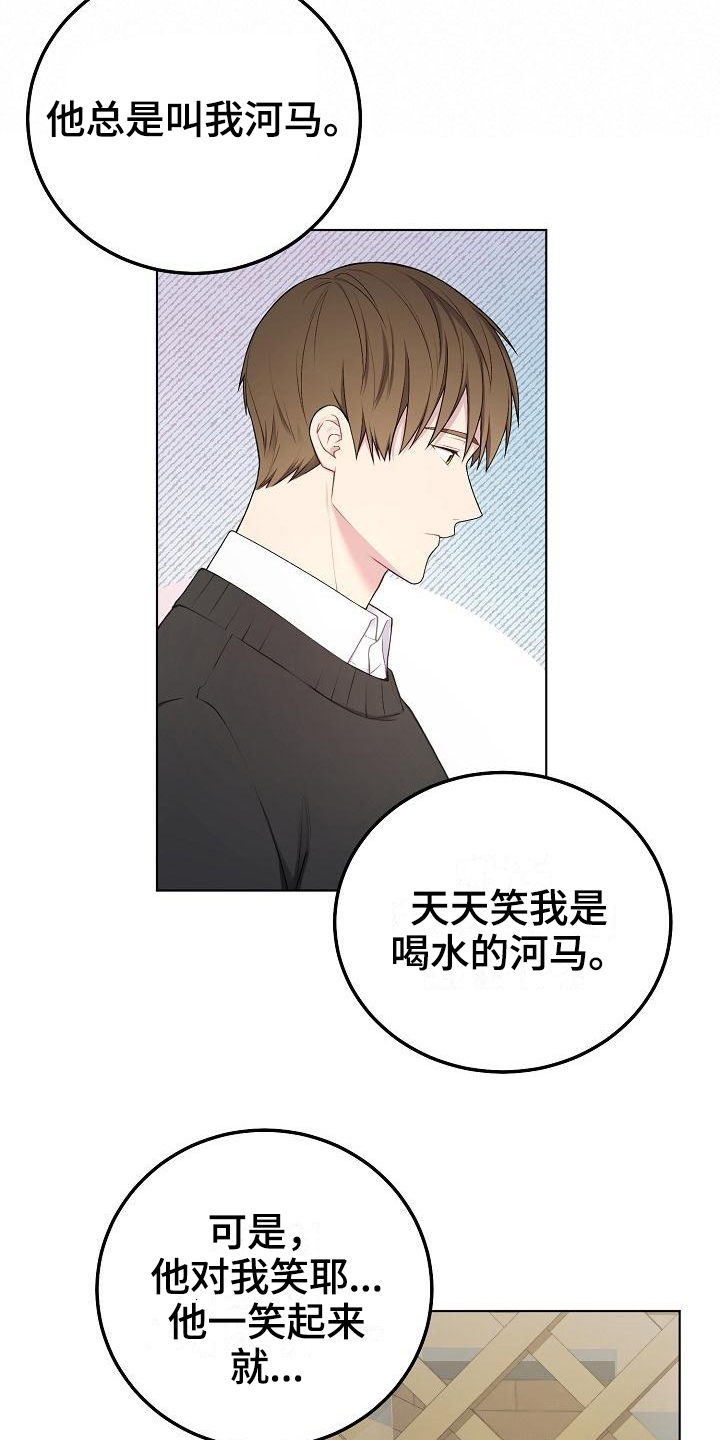 《网络恋人》漫画最新章节第1章：不合群免费下拉式在线观看章节第【2】张图片