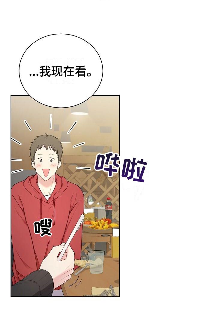 《网络恋人》漫画最新章节第1章：不合群免费下拉式在线观看章节第【5】张图片