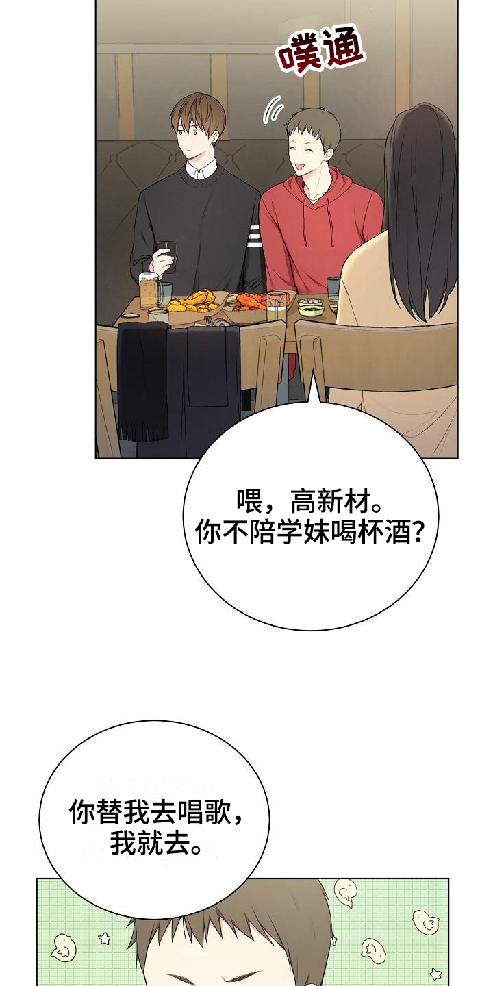 《网络恋人》漫画最新章节第1章：不合群免费下拉式在线观看章节第【11】张图片