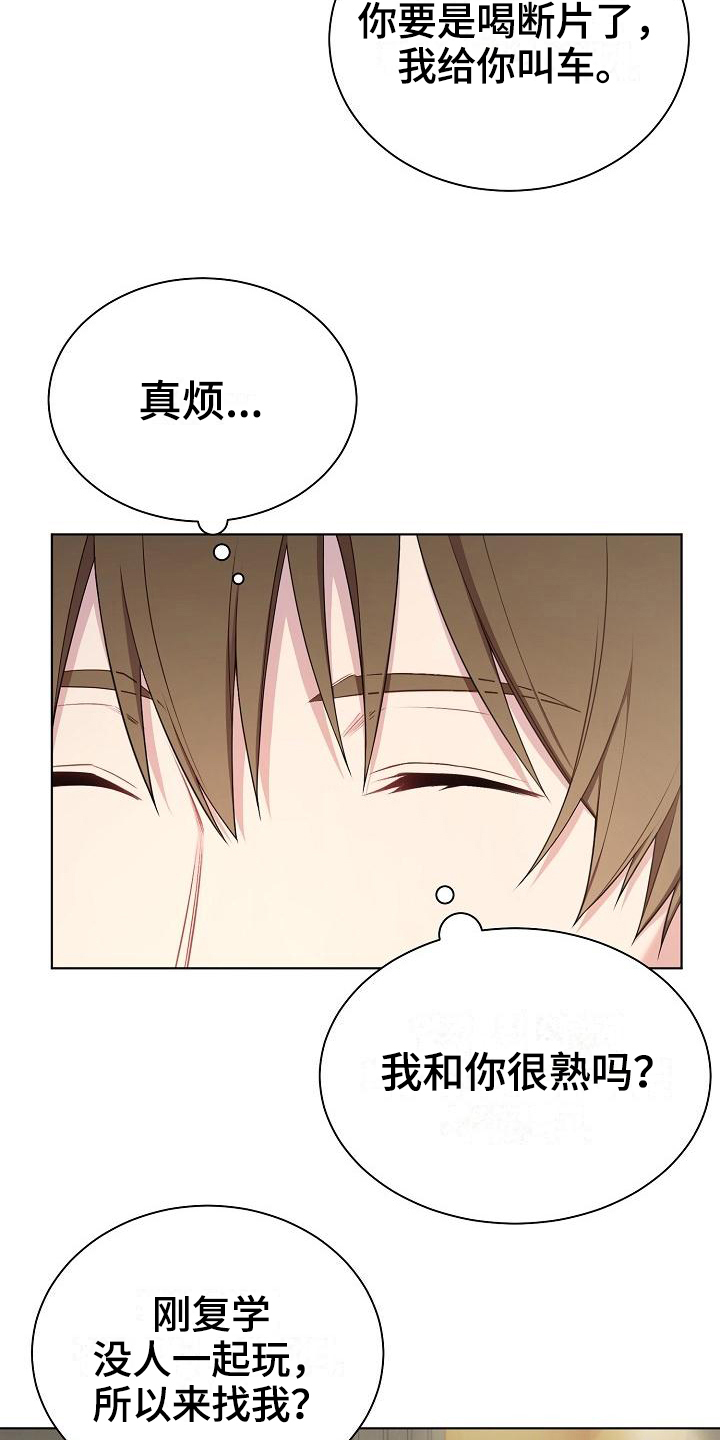 《网络恋人》漫画最新章节第1章：不合群免费下拉式在线观看章节第【9】张图片