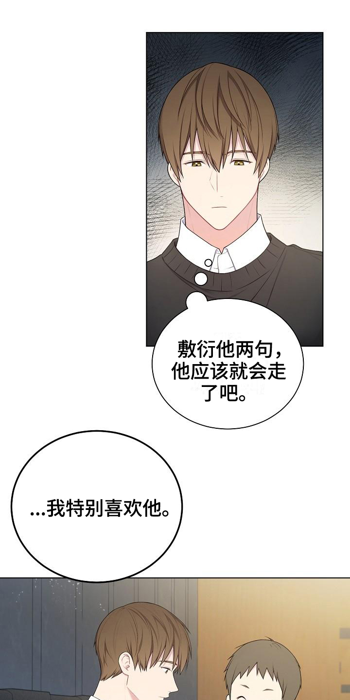 《网络恋人》漫画最新章节第1章：不合群免费下拉式在线观看章节第【4】张图片