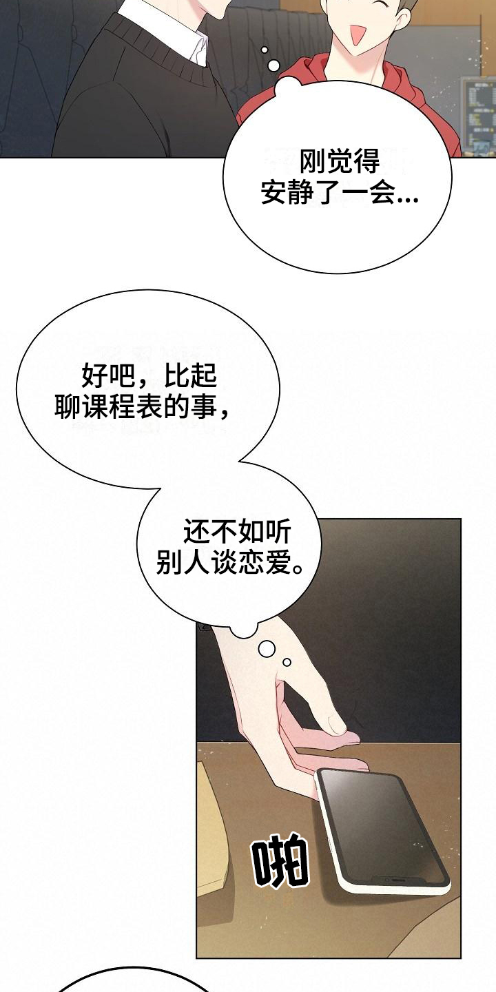 《网络恋人》漫画最新章节第1章：不合群免费下拉式在线观看章节第【3】张图片