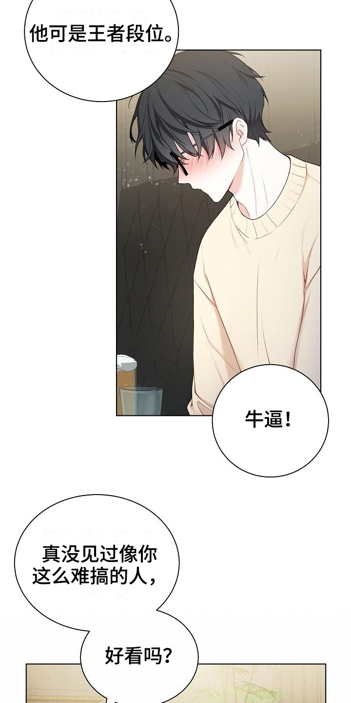 《网络恋人》漫画最新章节第1章：不合群免费下拉式在线观看章节第【14】张图片